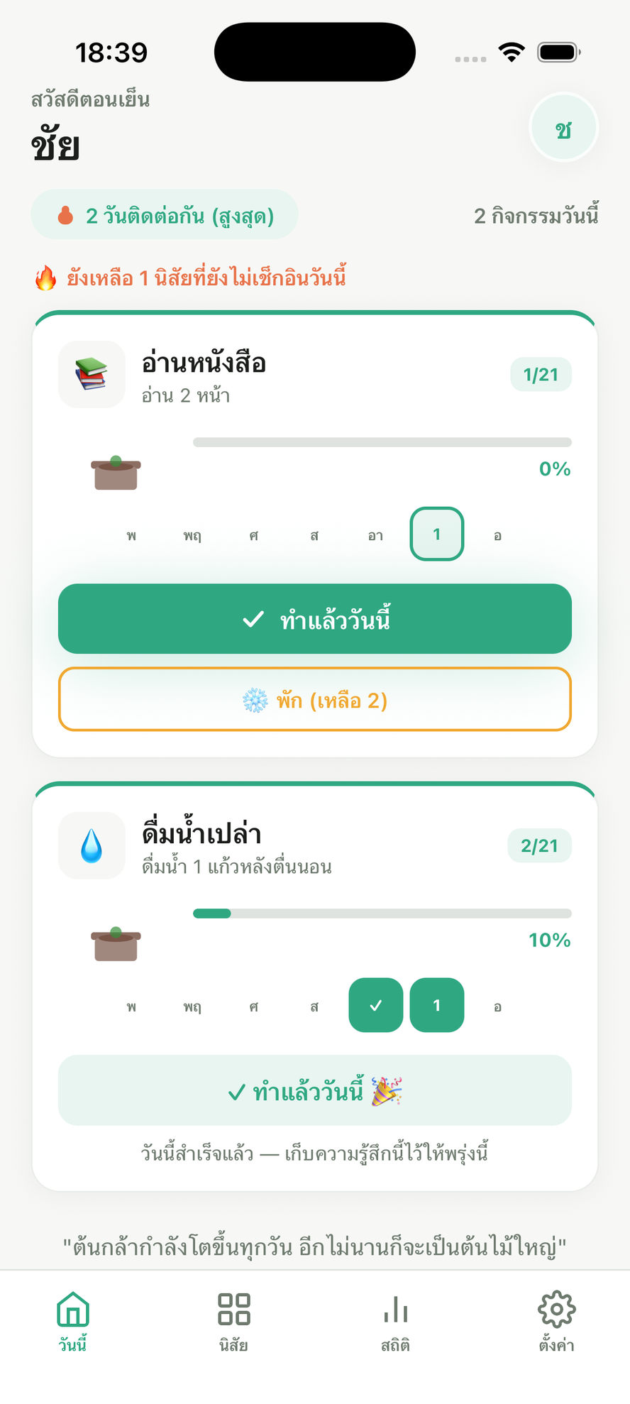 หน้าหลัก 21 วัน ต้นไม้เติบโต