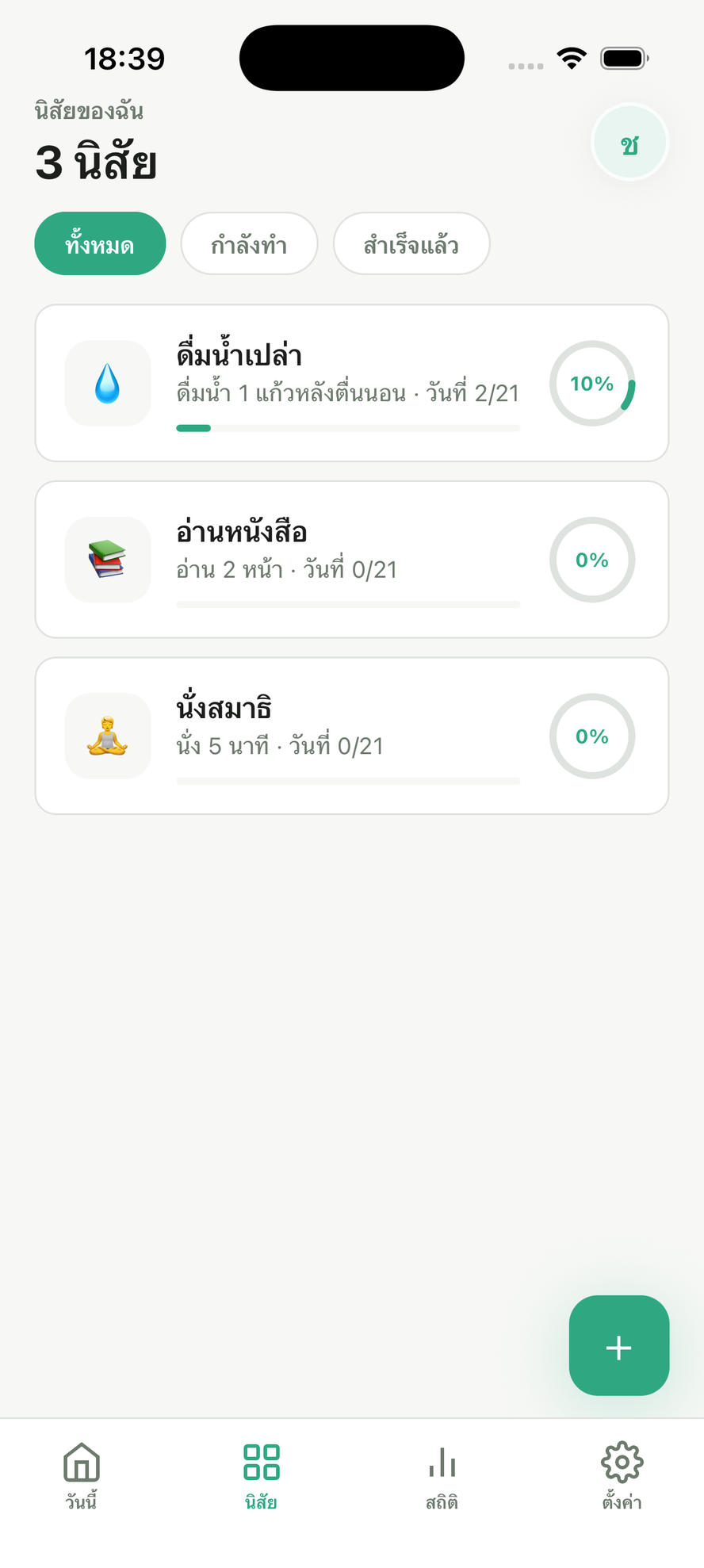 รายการนิสัย