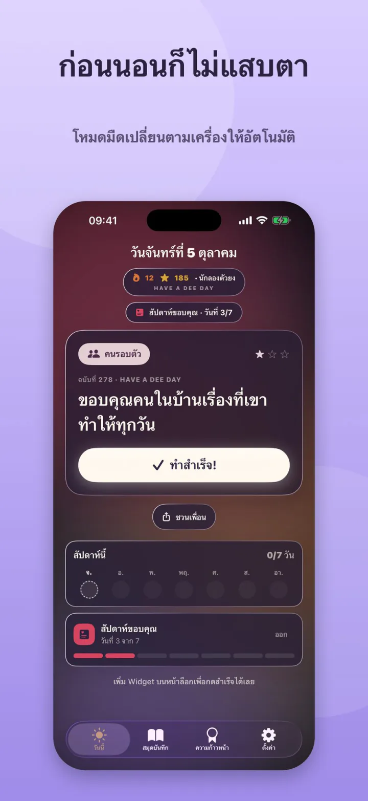 หน้าวันนี้ในโหมดมืด