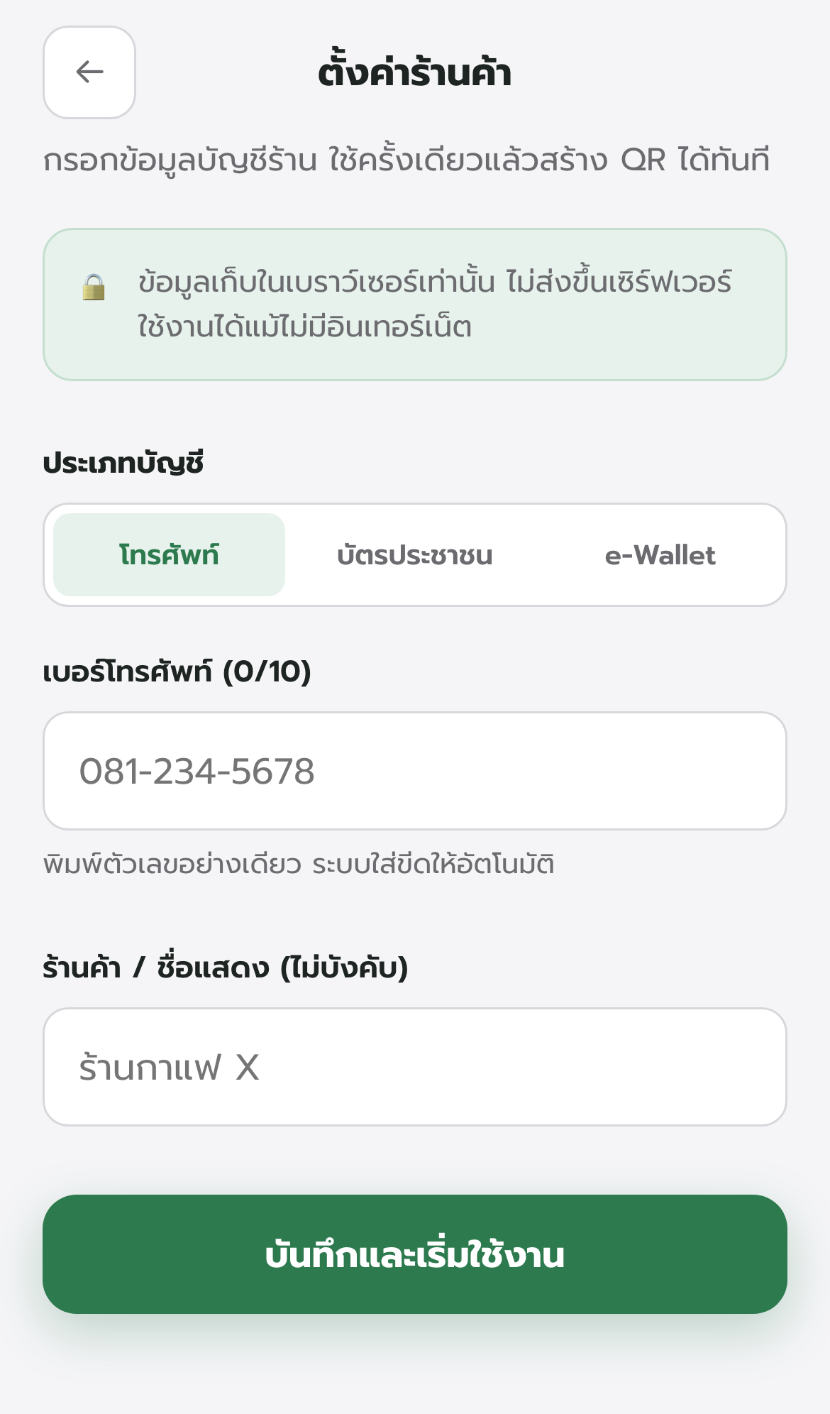 ตั้งค่า PromptPay