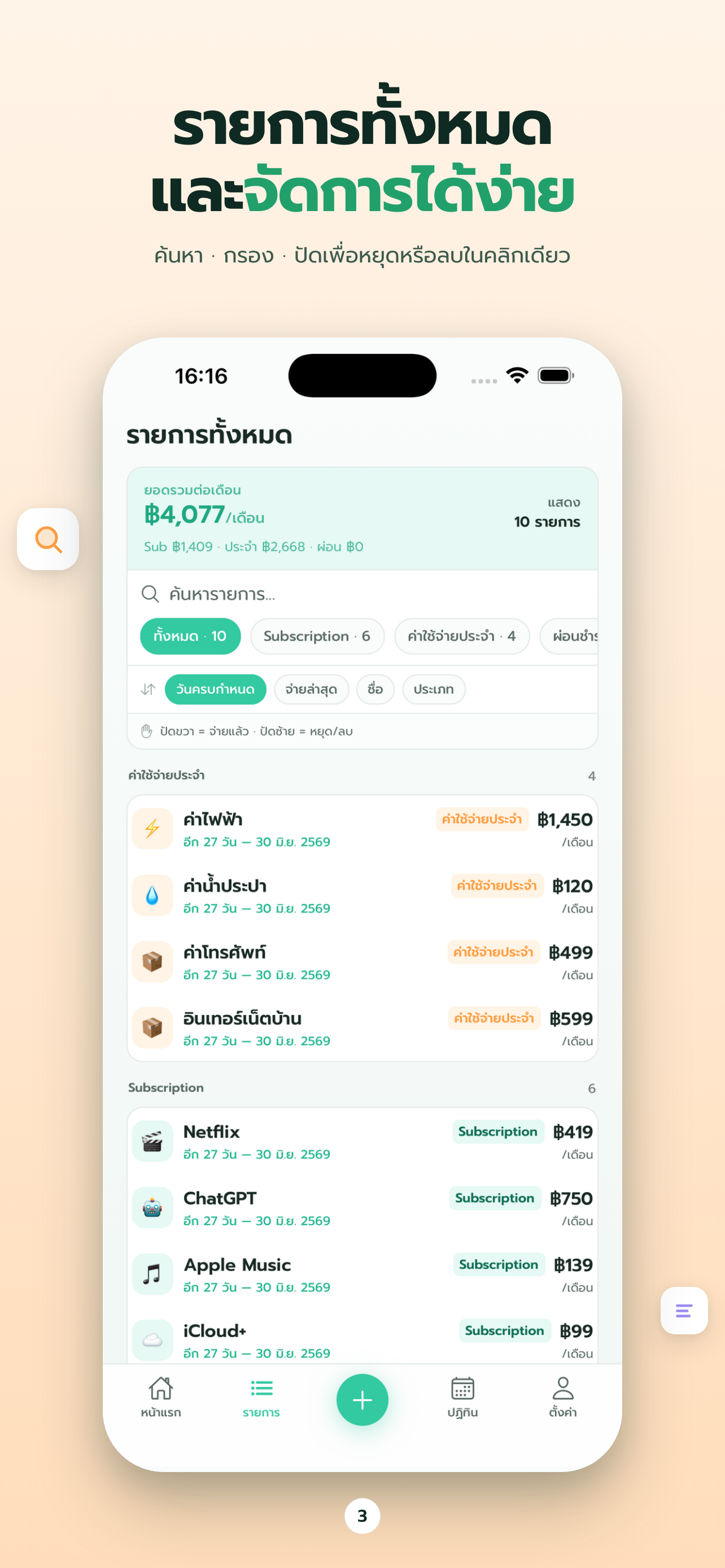 รายการ Subscription